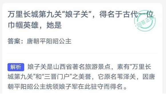 万里长城第九关娘子关得名于哪位古代巾帼英雄 蚂蚁庄园3月8日答案