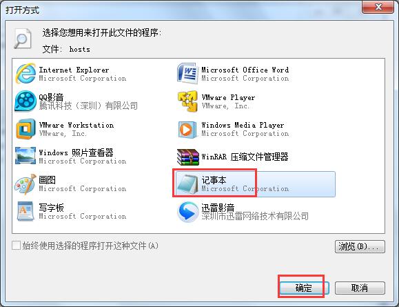 win7 hosts文件损坏被恶意篡改怎么办 win7系统 hosts文件修复方法
