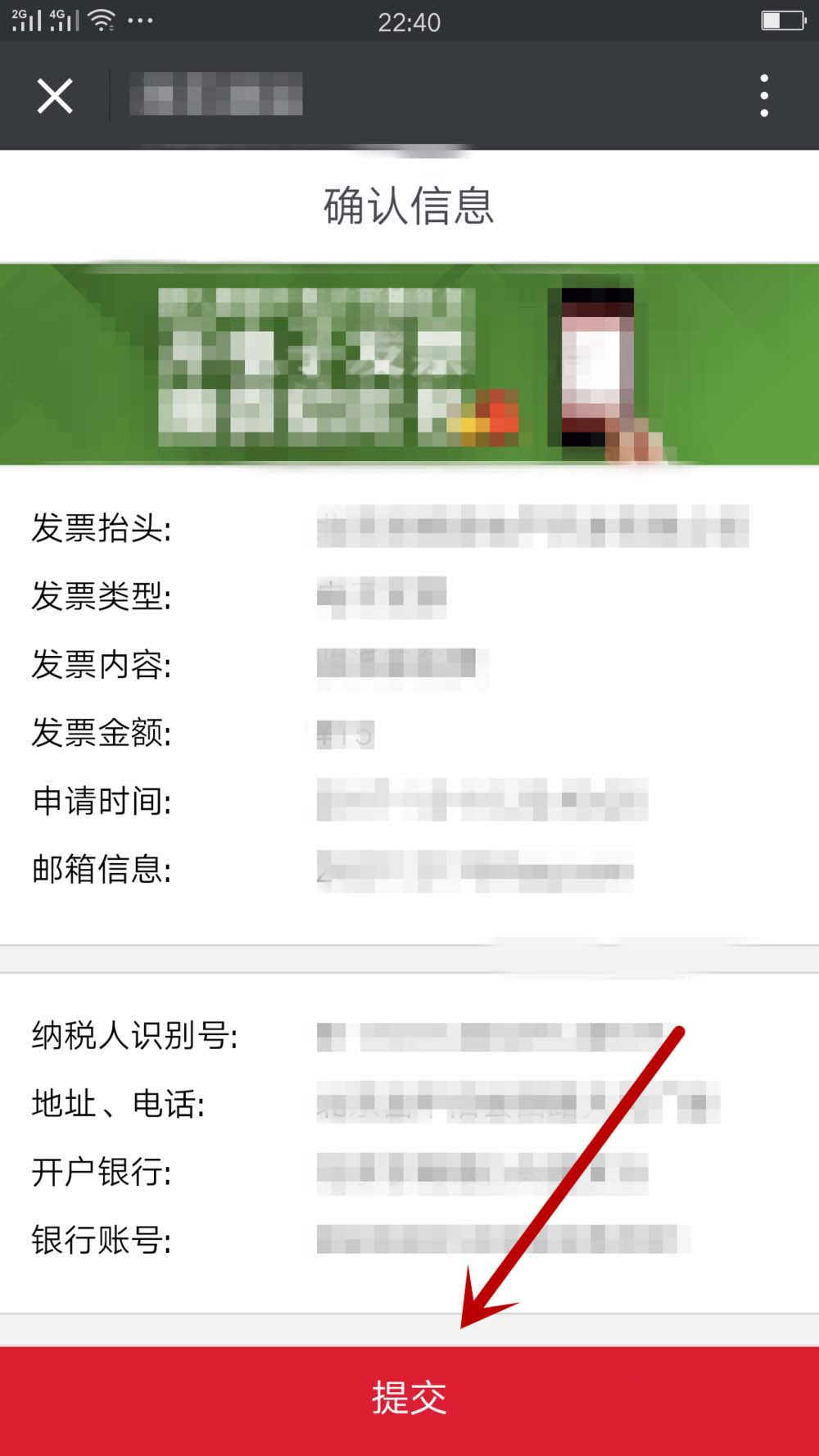 微信电子发票在哪里申请? 微信开电子发票的教程