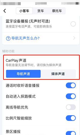 高德地图如何解决导航没有声音的问题?