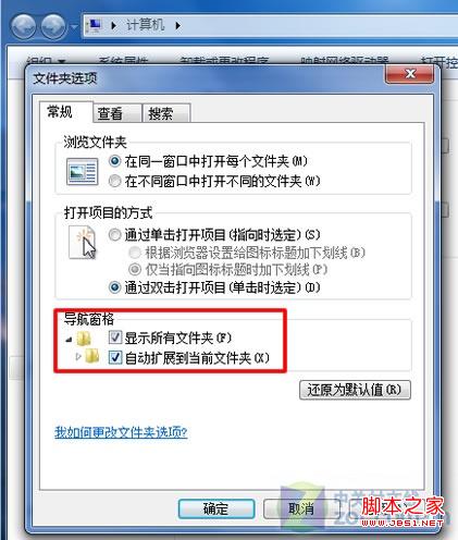 Windows7系统资源管理器文件夹智能(自动展开)