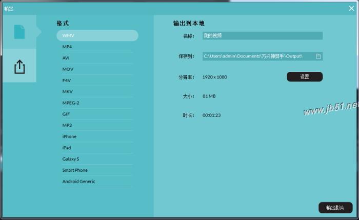 使用万兴神剪手制作5分钟影视混剪视频的方法