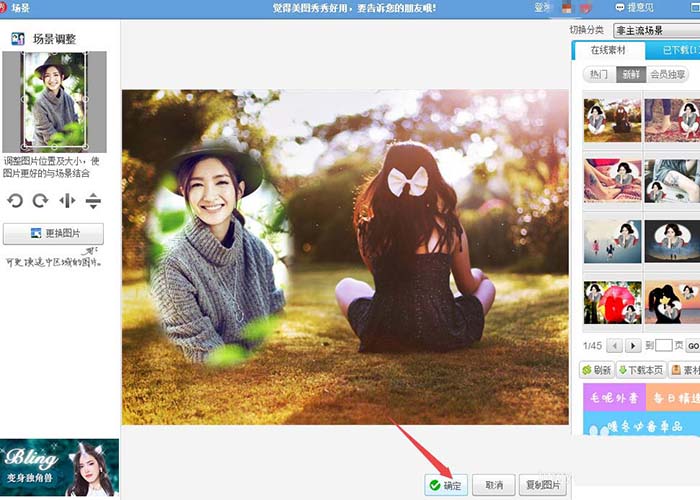 美图秀秀怎么给图片设置场景?