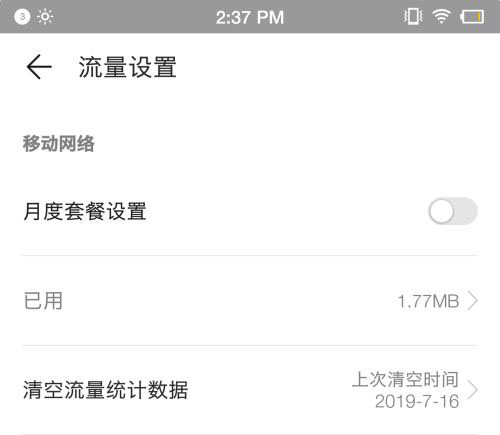 华为4G路由2 Pro怎么进行流量监控?