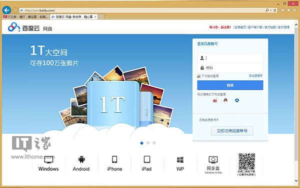 Win8/Win8.1网页和应用存储密码的找回方法
