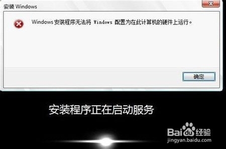 win7安装提示对话框：无法配置在此计算机硬件上运行该怎么办？