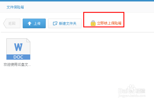 360云盘文件保险箱怎么用？360云盘文件保险箱使用方法及打不开解决方法