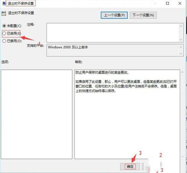 win10退出时不保存设置怎么做?