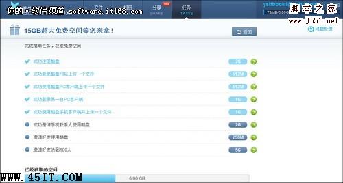 酷盘Kanbox2则小技巧提升网络云存储效率问题
