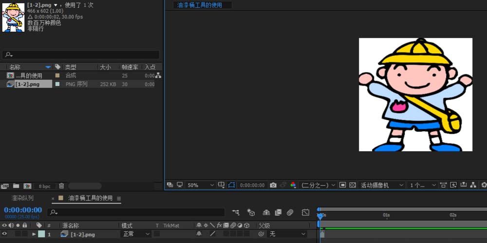 AE怎么使用油漆桶功能? AE内置油漆桶的方法