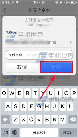 淘点点购买代金券的方法