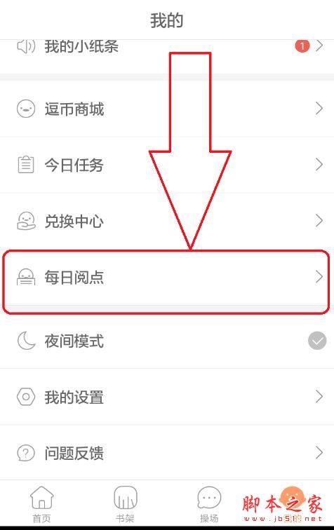 腾讯动漫怎么免费得到阅点?腾讯动漫APP获得阅点的三种方法