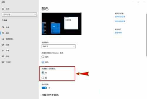 win10怎么开启和使用暗黑模式?