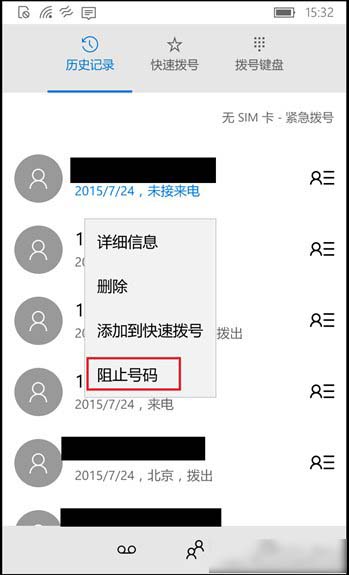 Win10 Mobile如何开启骚扰拦截和黑名单功能？几步教你搞定