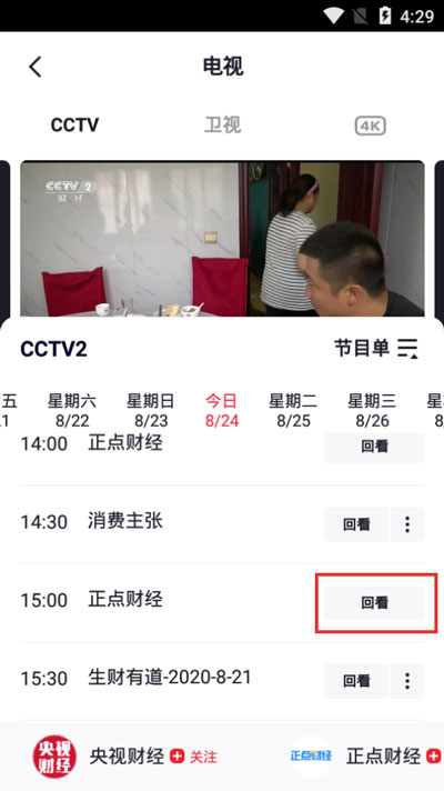央视频可以回看吗 央视频app看回放教程