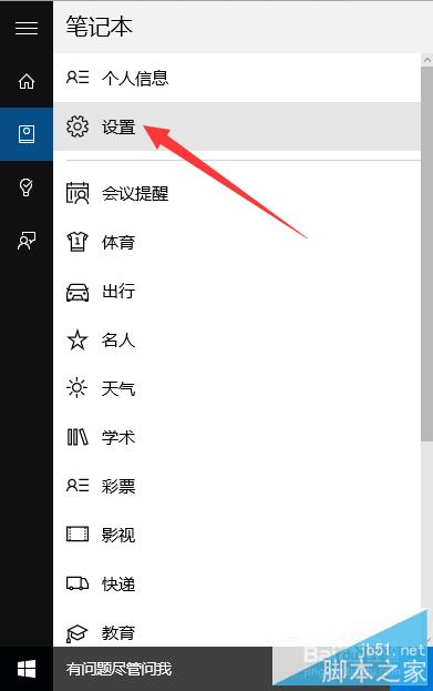 win10正式版cortana怎么用?Cortana设置及使用方法