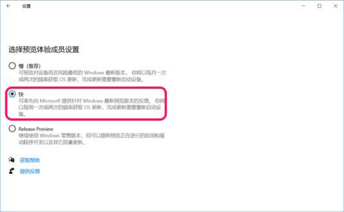 Win10 19555快速预览版手动更新图文教程