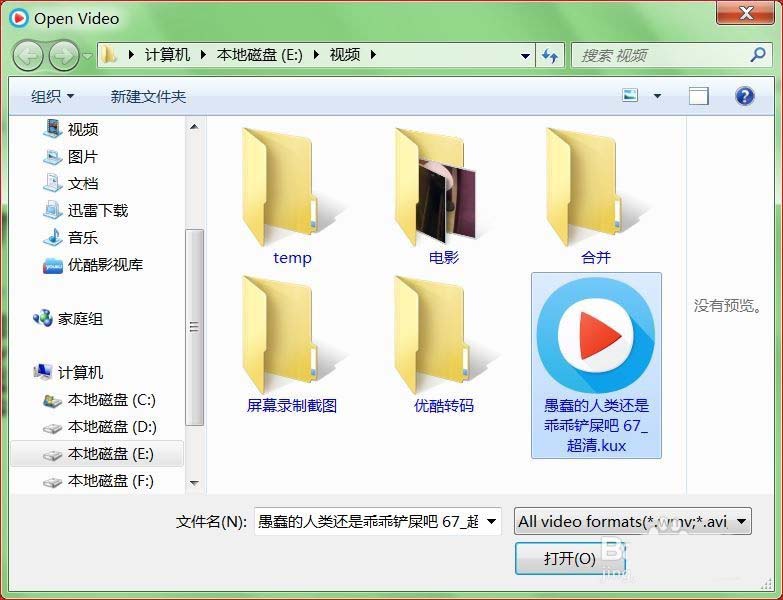 优酷超清kux格式的视频怎么转换为flv格式?