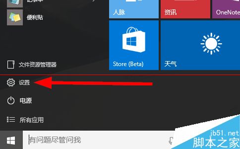Win10怎么删除资源管理器中的OneDrive图标？