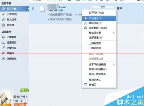 迅雷下载资源不足没有下载速度该怎么办？