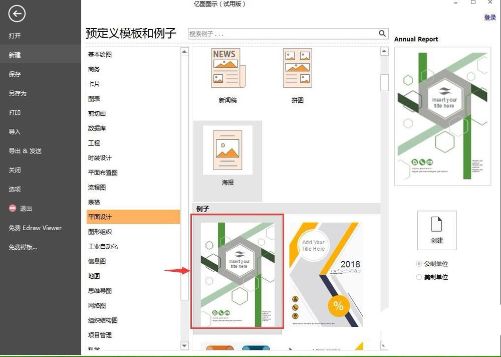 亿图图示EDraw Max怎么进行平面设计?