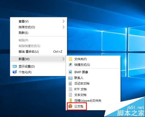 win10如何新建公文包? Win10添加Win7公文包的方法