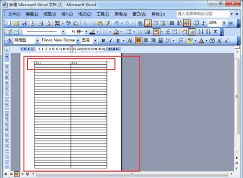 word2003如何自动换页保留表头?