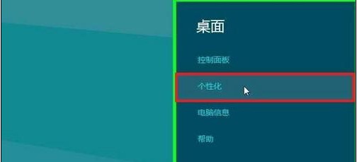 Win8如何设置或取消恢复屏幕保护程序不提示输入登录密码