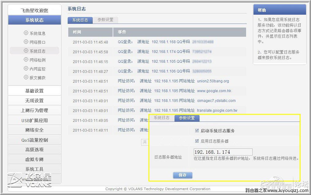飞鱼星 VE982W 路由器功能设置图文详解