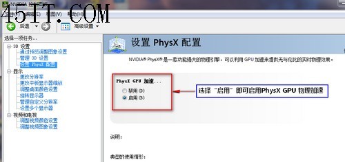 NVIDIA独显笔记本开启&ldquo;PhysX物理加速&rdquo;的有关问题