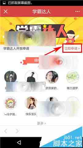 我要当学霸手机app怎么申请学霸达人?