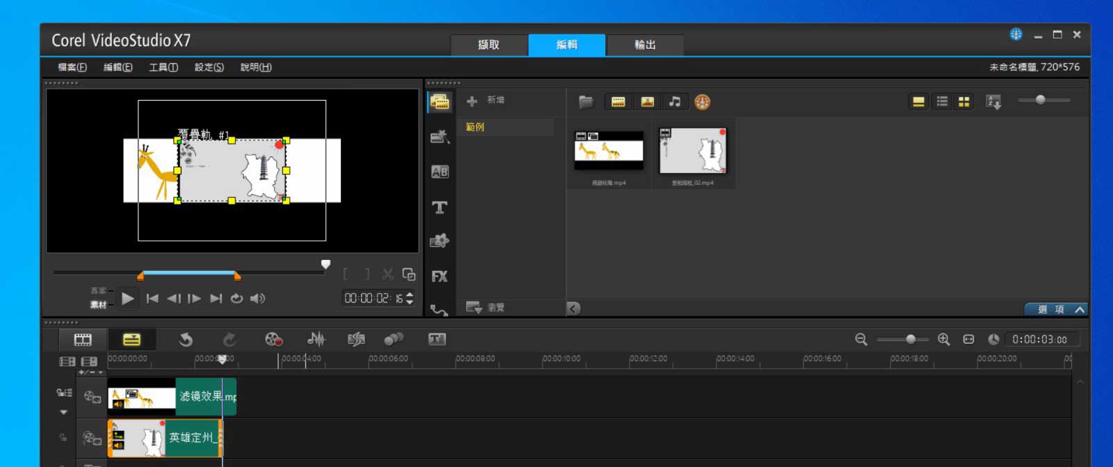 会声会影怎么设置不规则形状的画中画效果?