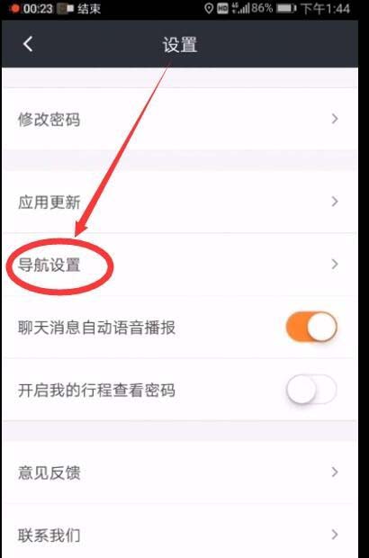 滴滴打车app怎么设置导航为百度地图?