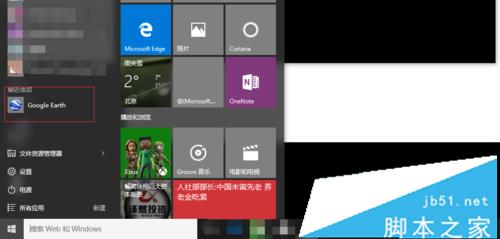 win10怎么安装Google Earth(谷歌地球)？win10安装Google Earth Pro的教程