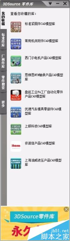 SolidWorks怎么导入3DSource零件库的模型?