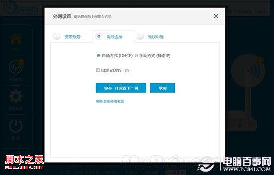 极路由HC6361安装过程两三步就能做出正确的配置