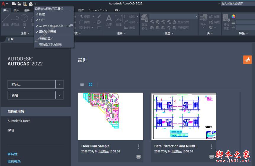 AutoCAD 2022怎么安装？AutoCAD2022中文破解安装教程(免序列号)