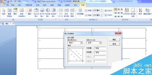 word2007绘制表格头斜线的几种方法介绍