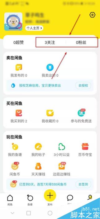 闲鱼app如何将别人加入黑名单?闲鱼app拉黑教程