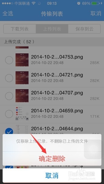 手机百度云上传记录怎么清除?