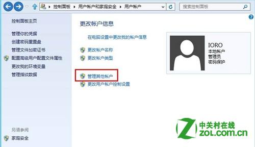 如何在Windows8中创建新账户(全过程图解)