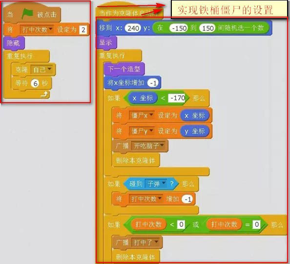 scratch2.0怎么编程实现植物大战僵尸小游戏?