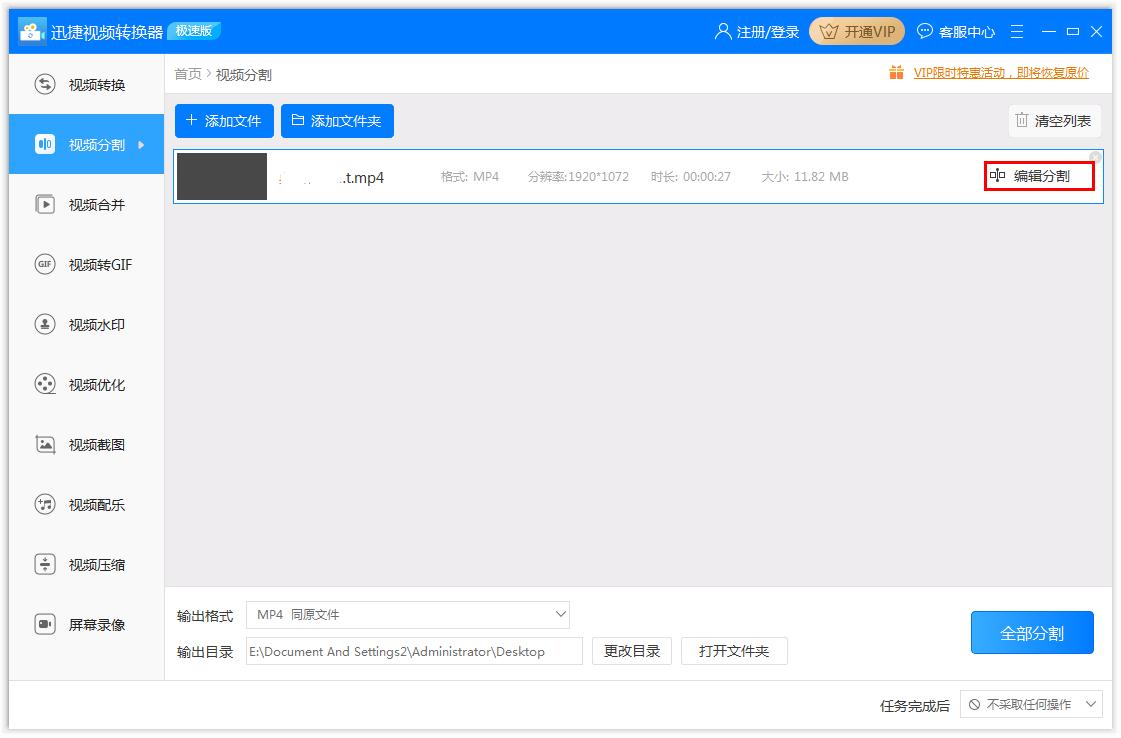 迅捷视频转换器如何分割视频 迅捷视频转换器分割视频方法