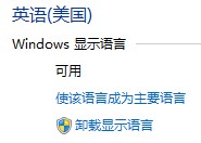 win8中文版的怎么改成英文版图文教程