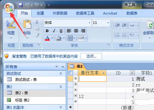 Access怎么设置自动打开上次使用的数据库?