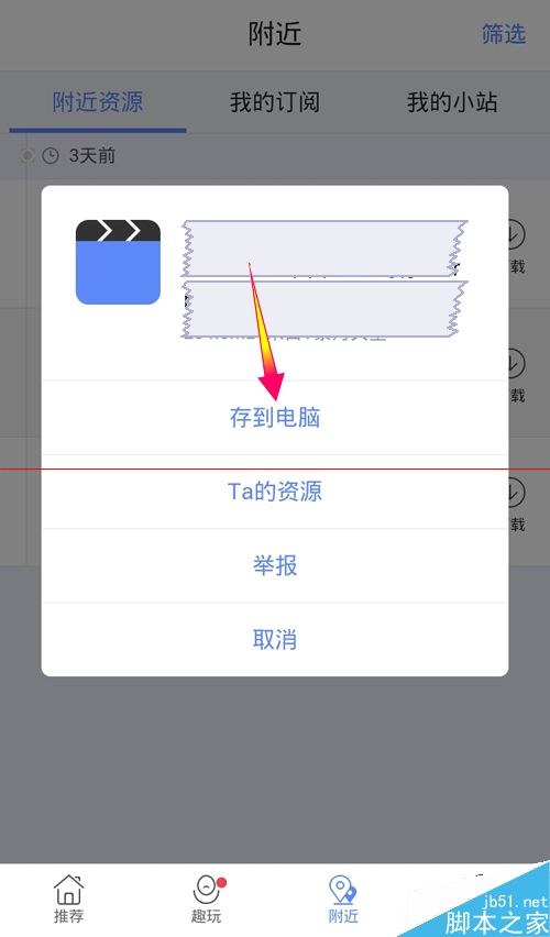 迅雷远程下载设备怎么添加？迅雷使用远程下载的详细教程