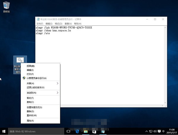 Windows 10 Build 10240专业版全新安装和激活教程