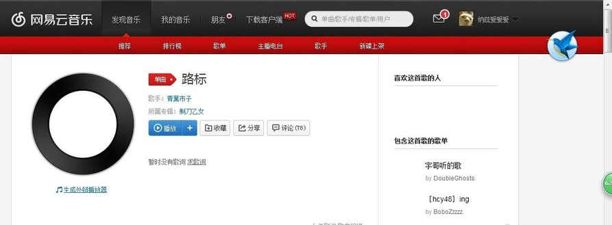 网易云音乐怎么上传歌词 网易云音乐上传歌词方法