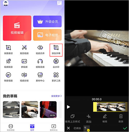 清爽视频编辑器怎么使用？清爽视频编辑器app使用教程
