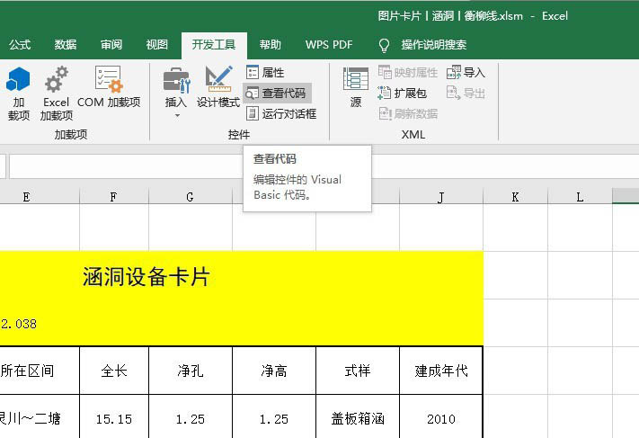 excel表格怎么使用VBA向其他工作表追加数据?